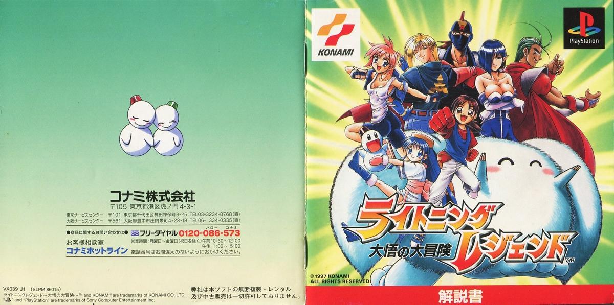 ライトニングレジェンド 説明書 - PSのトリセツ