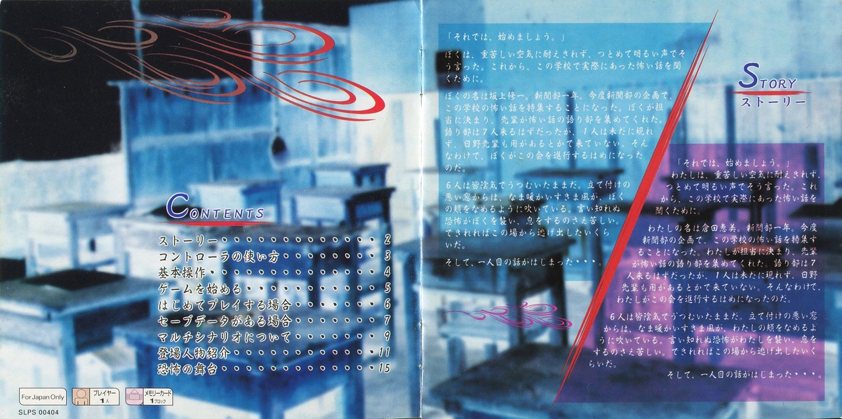 学校であった怖い話S 説明書 - PSのトリセツ