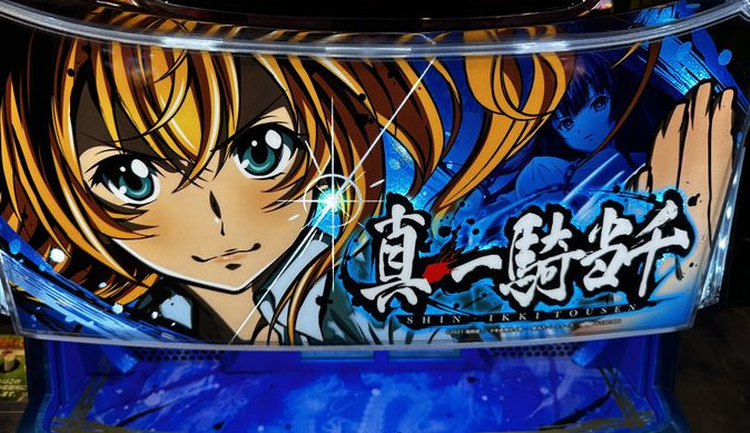 弱スイカの出玉で晩酌 スマスロ『L 真・一騎当千』 | P-Summa