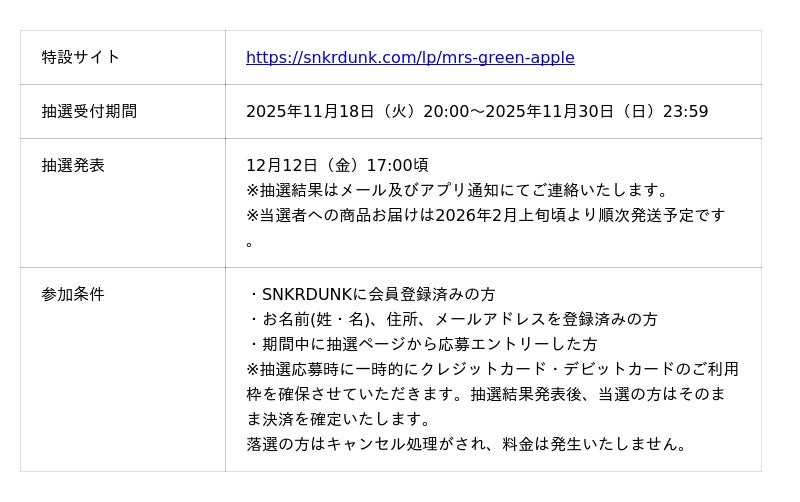 Mrs. GREEN APPLE×スニダン】NEW ERA(R)とのコラボレーション、ベース