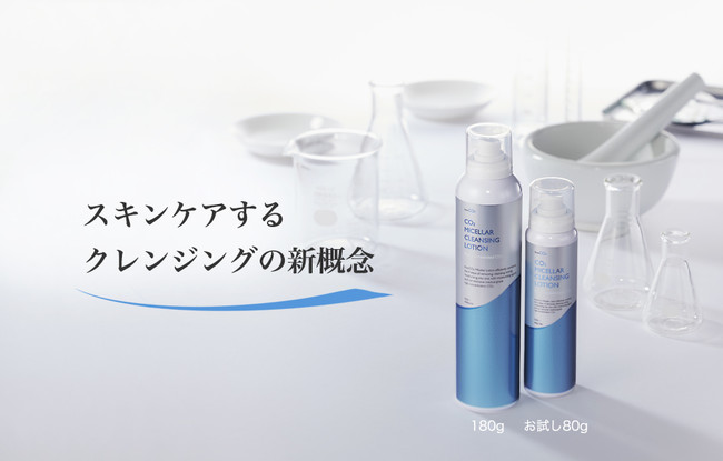 エイジング世代の悩みに、炭酸化粧水のクレンジング「 fromCO2 炭酸