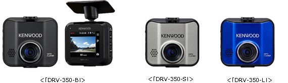 ドライブレコーダー「DRV-355」「DRV-350」「DRV-250」を発売 | 株式