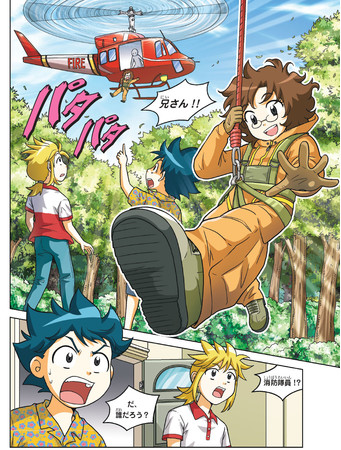 累計1100万部突破の「科学漫画サバイバル」シリーズ最新刊『山火事の