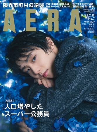羽生結弦の表紙に反響殺到！「AERA」異例の大増刷を決定！！ | 株式