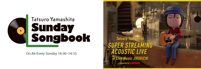 ライヴ映像配信開催記念の『山下達郎のサンデー・ソングブック』特別版