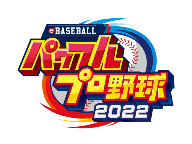 鈴木 誠也選手も登場！】『パワプロ2022』＆『プロスピ2021』5月19日