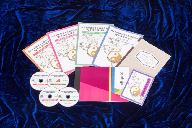 姓名判断鑑定士&数理占術士W資格取得講座』新規リリース！ | 株式会社