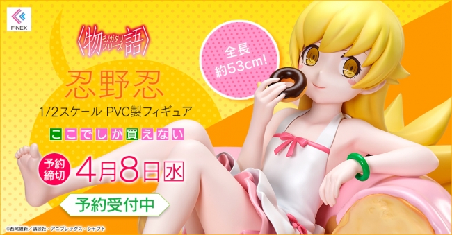 物語〉シリーズ 忍野忍(おしのしのぶ) 1/2 スケールフィギュア』ホビー