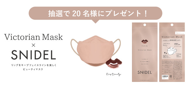 Victorian mask×SNIDEL】インスタグラムでデジタル体験ができる