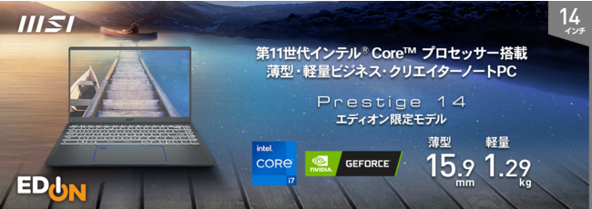 MSI初！ Windows 11搭載ノートPC登場！薄型・軽量ビジネス