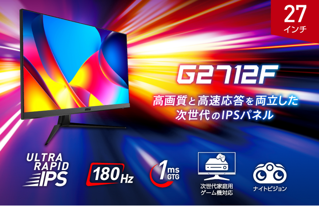 ASCII.jp：MSI初となるULTRA RAPID IPS搭載ゲーミングモニター27インチ