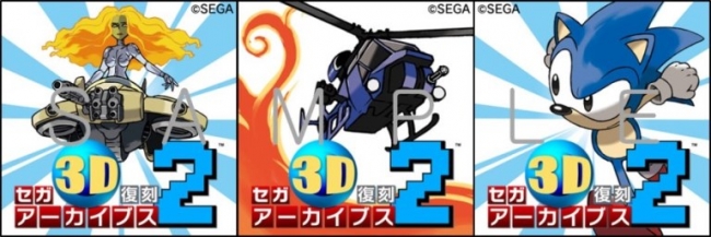 東京ゲームショウ2015『セガ3D 復刻アーカイブス2』チャレンジ企画