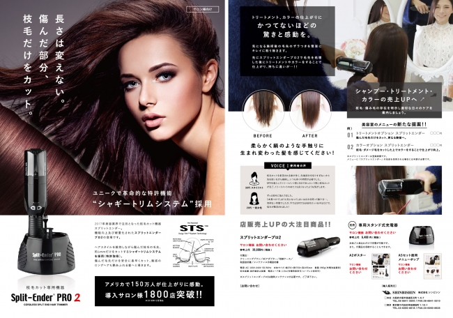 美容室に枝毛カットメニューを推奨してきた株式会社シンビシンから