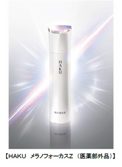 美容医療か。美白美容液か。「HAKU メラノフォーカスZ」誕生 進化した