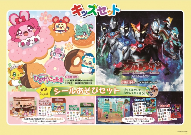 ミスタードーナツ】5月1日（水・祝）から“キラキラハッピー☆ ひらけ