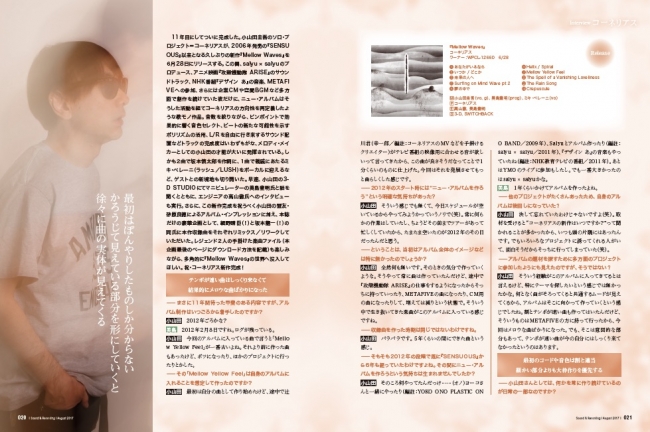 コーネリアス＝小山田圭吾の新作ロング・インタビューに加え細野晴臣と