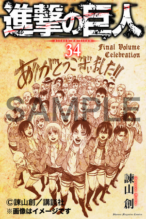 楽天、『進撃の巨人』の連載完結を記念した「楽天ブックス」限定グッズ