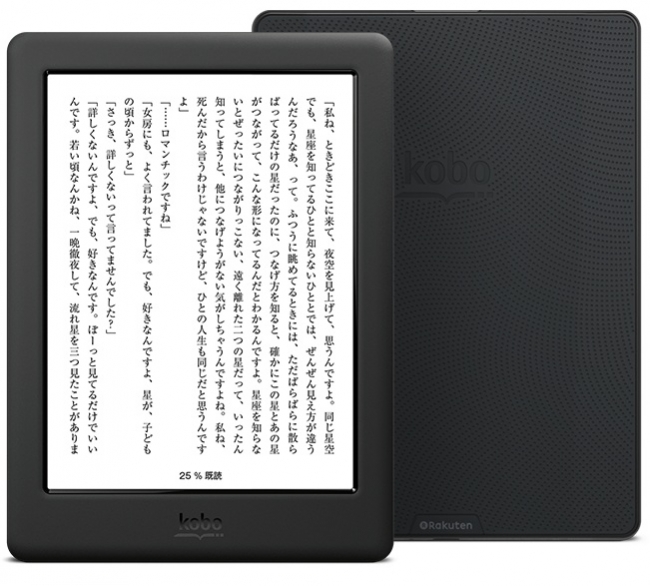 Kobo、高画質電子書籍リーダー「Kobo Glo HD」の国内販売を開始 | 楽天