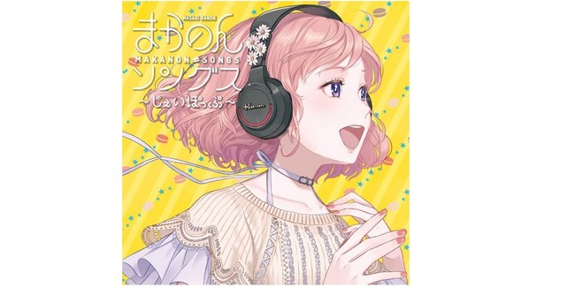 CHET Groupより、注目のアーティスト「柾花音」のカバーCDアルバム