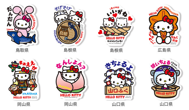 目指せ！47都道府県コンプリート 「全国ご当地キティステッカー」8月11