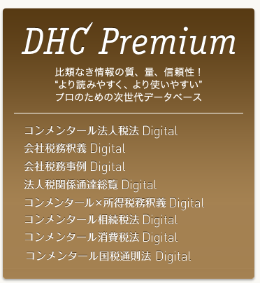 圧倒的な信頼感！国内最高峰の解説データベースをテレワークでも！企業