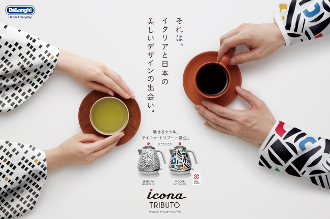 それは、イタリアと日本の美しいデザインの出会い。日本とイタリアの