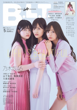 乃木坂46が見つめる景色──。「B.L.T.5月号」で苦悩と挫折を超えた“美