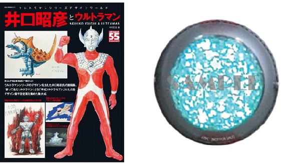 エンターテインメントアーカイブ 帰ってきたウルトラマン」第2版発売