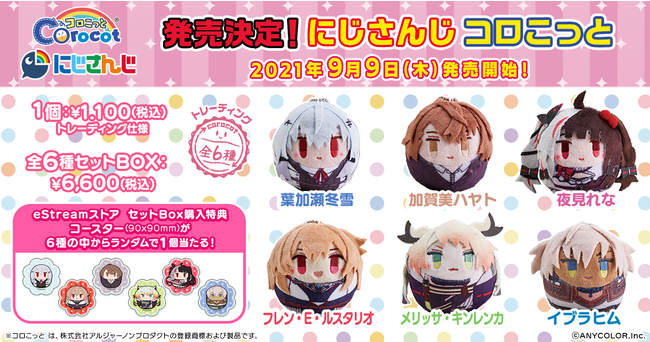 eStream、VTuber / バーチャルライバーグループ「にじさんじ」より