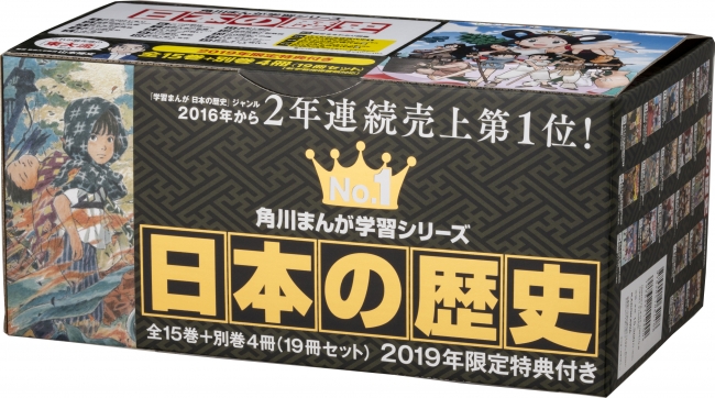3年連続売上1位！まんがで学べる「日本の歴史」セットを買うと20人に1