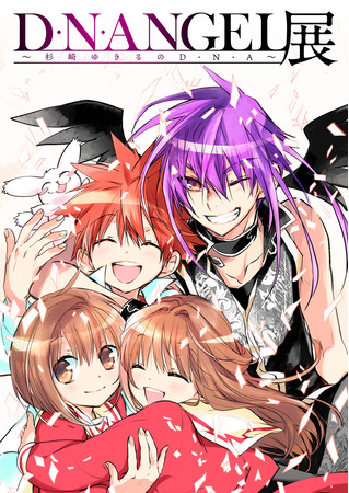 累計450万部(※)堂々完結『D・N・ANGEL New Edition』1巻&2巻 本日発売