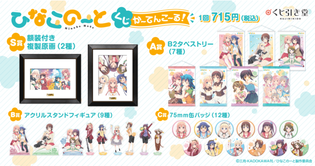 コミックス完結記念！ 熱い声援にお応えして「ひなこのーと」が