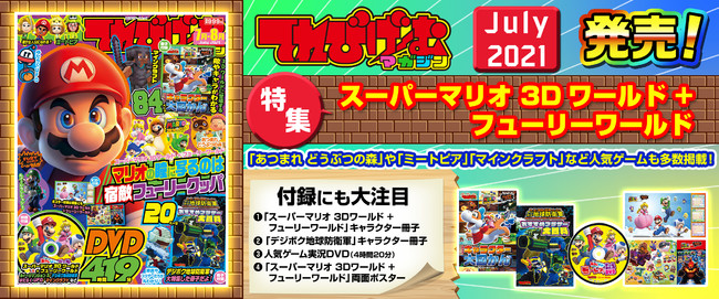 スーパーマリオ 3Dワールド + フューリーワールド」や新作ゲーム