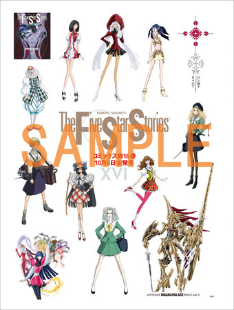 ファイブスター物語』最新16巻、遂に発売！ コミックス発売を記念して