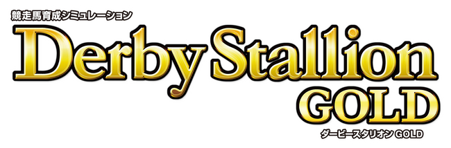ニンテンドー3DS用ソフト『ダービースタリオンGOLD』本日発売の