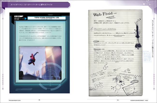 ワカンダの頭脳・シュリ収集による「アベンジャーズ」世界の圧倒的技術