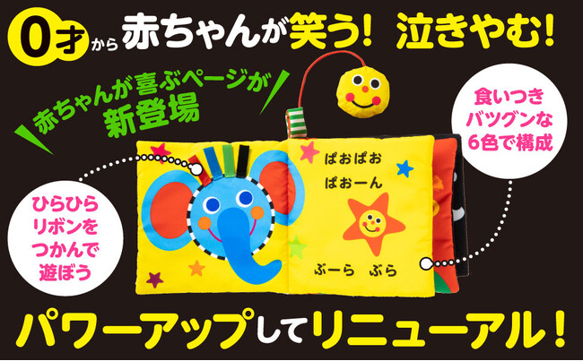 Sassyの大人気ぬのえほんがリニューアル！『新装版 Sassyのあかちゃん