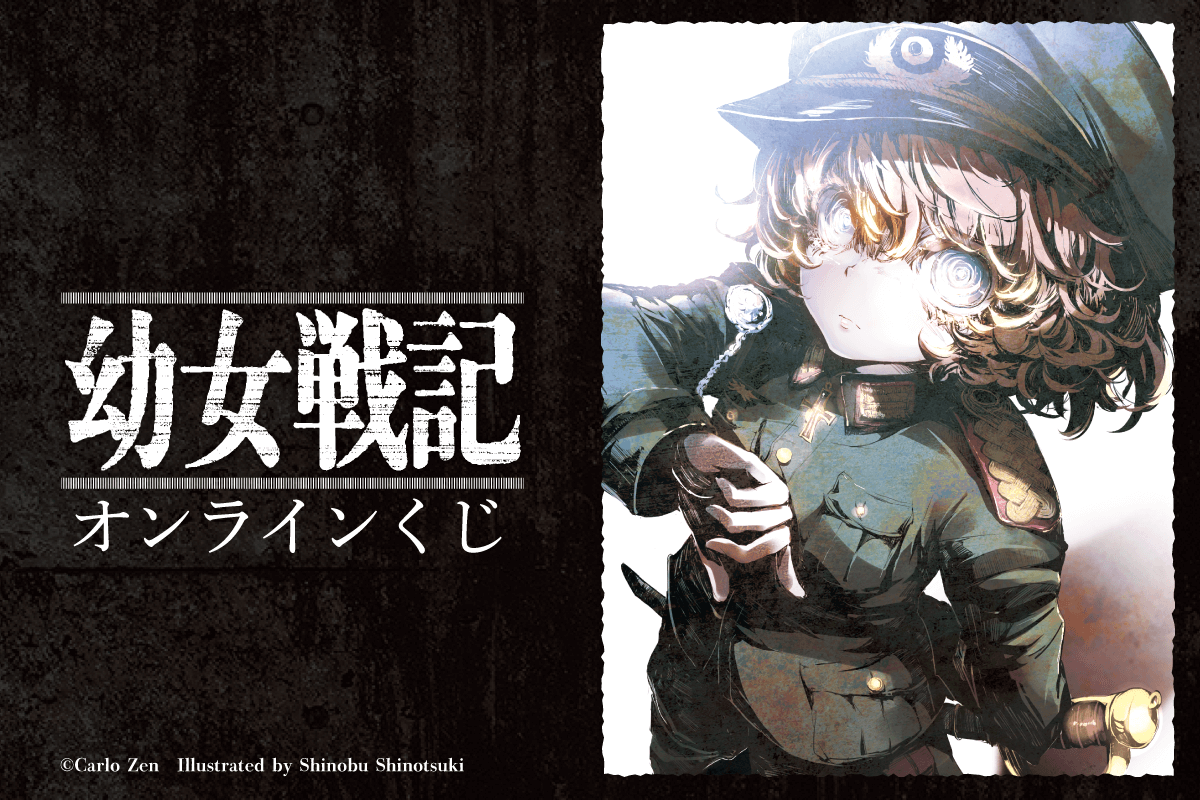 100枚限定 幼女戦記 3巻表紙 直筆サイン入りアートグラフ 原作版 新品