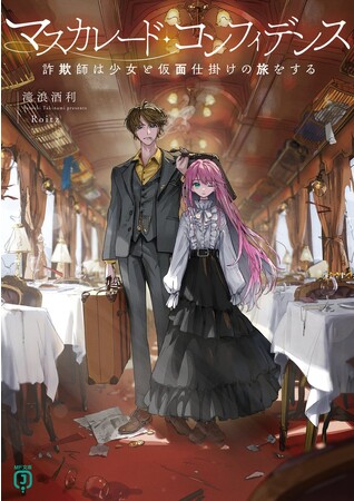 第19回MF文庫Jライトノベル新人賞・受賞作6タイトルが11月25日（土