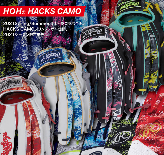 2021年春夏限定モデル「HOH® HACKS CAMO」が登場！ | ローリングス