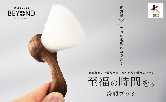 伝統工芸熊野筆の技術」と「理容店のシェービングブラシ」のメーカーが