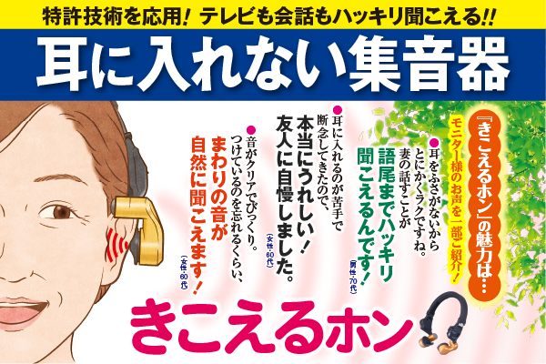 新品未使用】集音器 2026年革新型 空気伝導 クリップ 2/26（月）まで