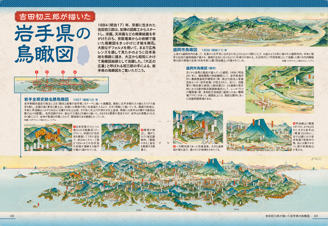 本州一広い県が秘めたる潜在的魅力は日本一？！地図で読み解く『岩手の