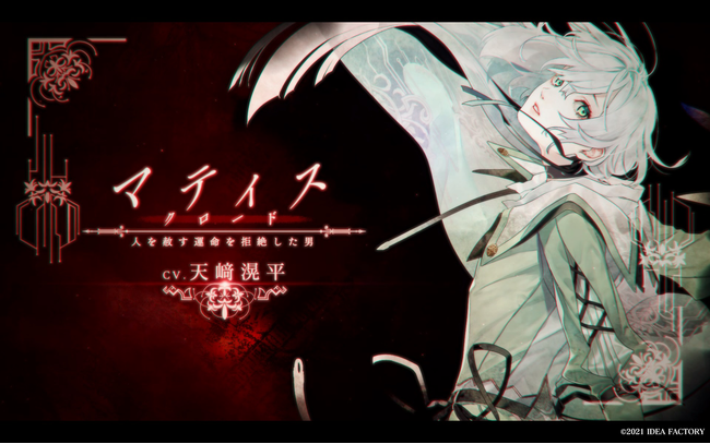 Nintendo Switch™『終遠のヴィルシュ -ErroR:salvation-』本日発売