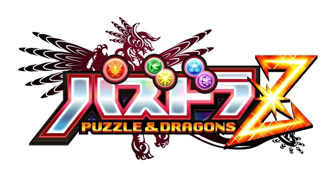 ニンテンドー3DS専用ソフト『パズドラZ』 2013年12月12日（木）、発売