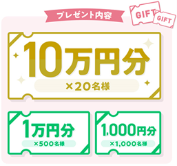 ミュゼプラチナム20周年記念祭！！ はじめての方も、ミュゼ会員さまも
