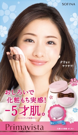 石原さとみさんが・・ サラサラ肌を 「さわってみる？」『プリマ