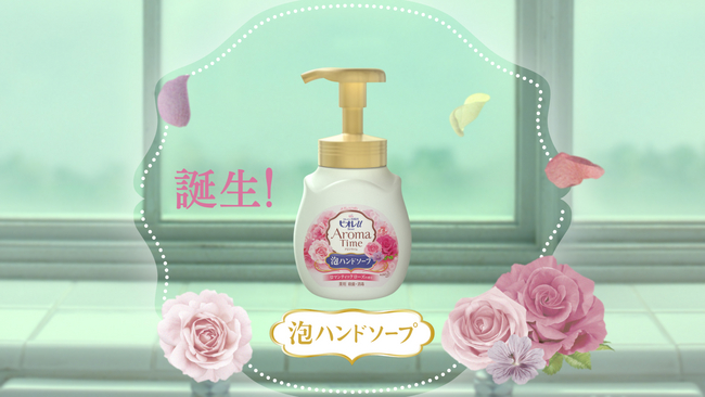 料理・掃除の後 しあわせ気分 上質アロマの 「ビオレu アロマタイム 泡