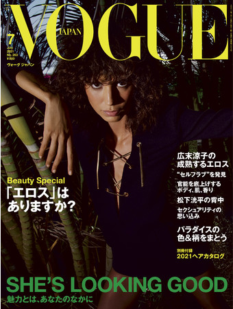 VOGUE JAPAN』2021年7月号（5月28日発売）「SHE'S LOOKING GOOD」魅力