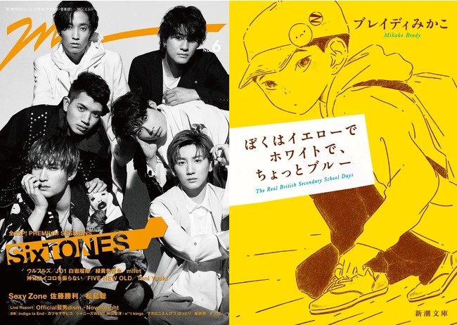 SixTONESが表紙を飾る『MG（NO.6）』が通販ランキング第1位！販売開始